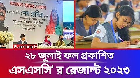 🔥আগামী 28 জুলাই এসএসসি ২০২৩ ফলাফল প্রকাশিত হবে | জানালেন শিক্ষামন্ত্রী | ssc result 2023 | ssc 2023