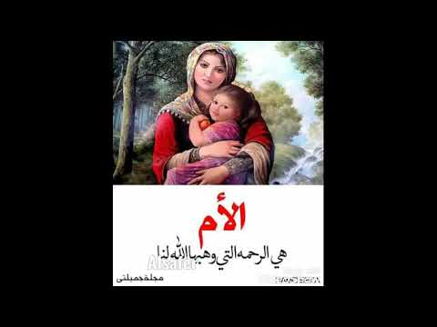 قصيدة الأم للشاعر رشيد سليم الخوري القروي