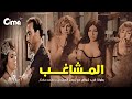فيلم المشاغب بطولة فريد شوقي ومحمود المليجي وسهير المرشدي جودة عالية 