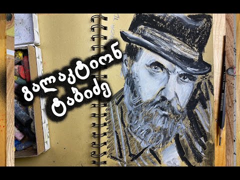 როგორ დავხატოთ გალაკტიონ ტაბიძე/როგორ დავხატოთ შავთეთრი პორტრეტი