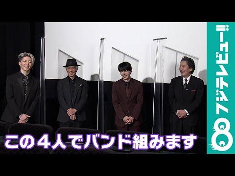 【めざまし個別】役所広司&吉沢亮&MIYAVI&佐藤浩市が新バンドを結成!?