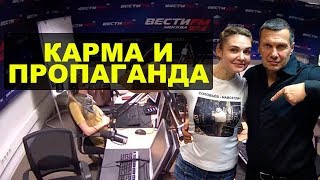 Карма настигла очередного пропагандиста Карма настигла очередного пропагандиста
