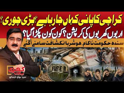 Sindh Govt Again Failed | Karachi’s Water Crisis: Who Is Stealing the Water? | Khari Baat | GTV News