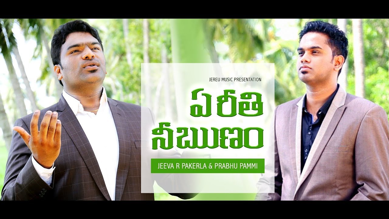 Ye Reeti Nee RunamCover   Jeeva R Pakerla  Prabhu Pammi  Latest Telugu Christian Songs 2017 2018