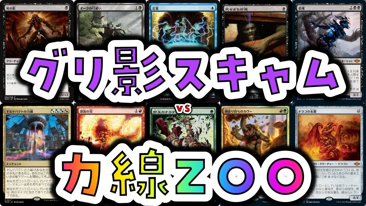 MTG ギルドパクトの力線 日日日MKM_小林屋 - マジック：ザ・ギャザリング