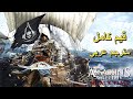 تختيم لعبة    4   مترجم عربي قيم كامل