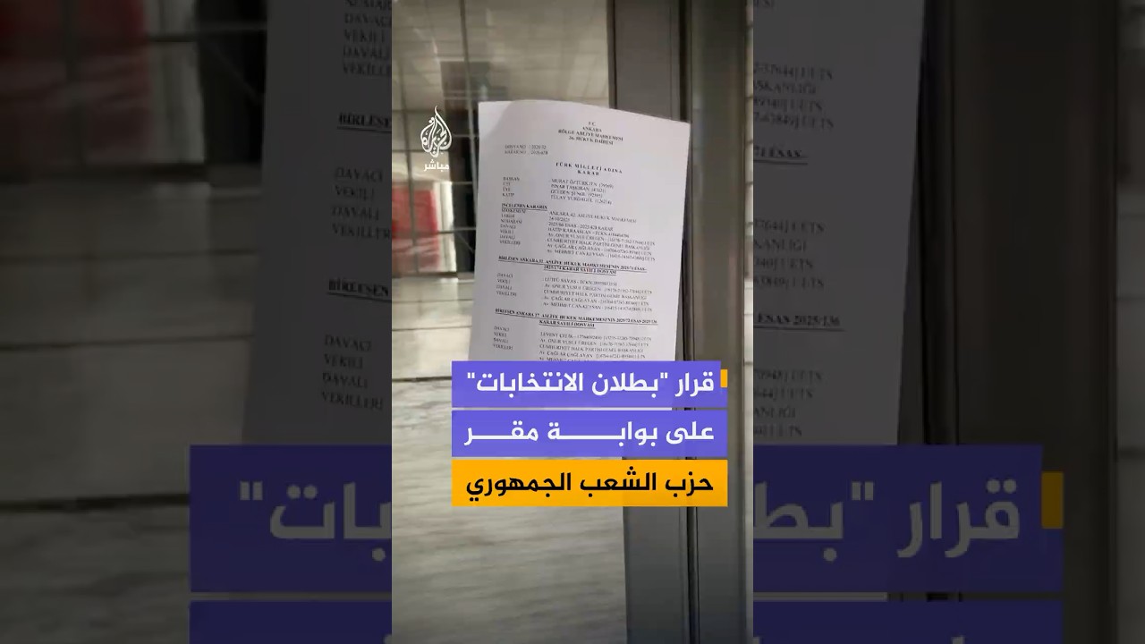 تعليق قرار بطلان انتخابات حزب الشعب الجمهوري على مقره الرئيسي في أنقرة