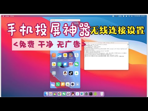 如何将手机投屏到电脑？最强免费投屏神器吐血推荐，支持usb和无线投屏，scrcpy无线投屏设置方法收藏