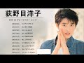 荻野目洋子 - 人気曲 JPOP BEST ヒットメドレー 邦楽 最高の曲のリスト Vol.07