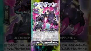 今日ヴァン！「呼哮の幻真獣 メンギドゥーガ」新規紹介#Shorts #vtuber