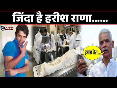 तमाम परेशानियों के बावजूद माता – पिता ने बेटे हरीश को रखा जिंदा..., मां को देख सकेंगी आंखे