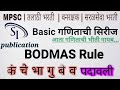 कक्षा 5 का प्रश्न लेकिन बडे बडे गलत कर देंगे ! #math #basicmaths #bodmas
