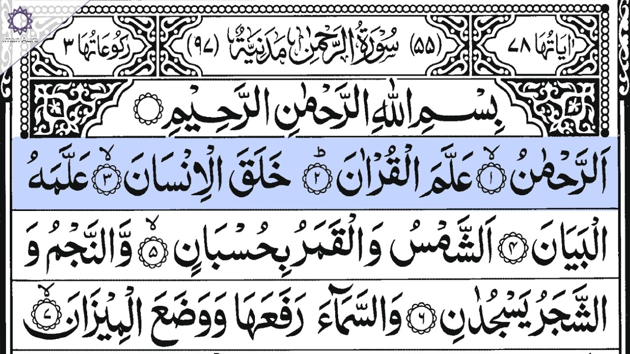 Surah Ar Rahman (The Most Merciful) | By Sheikh Faris Ahmed Hasan | Full With Arabic Text (HD)