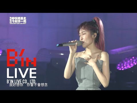 臺北最HIGH新年城2021跨年晚會 | 演出嘉賓-張若凡