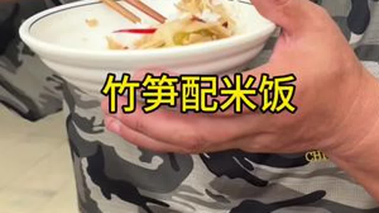 峰哥和励志真吃中这个糯米笋了，峰哥吃起饭真是六亲不认的眼神，根本停不下来。