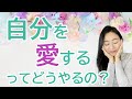 vol.68【スピリチュアル】自分を愛する【みちよ】【ディープメンタリストmichiyo】スピリチュアルカウンセラー ヒーラー