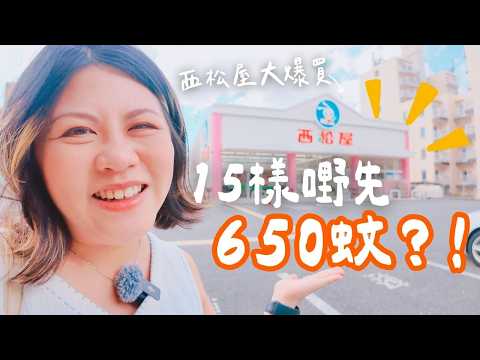 【🤰🏻 Prenatal Prep VLOG】Big Haul at Nishimatsuya in Japan! 🛒 What I Bought for the Baby! 15 Items ...