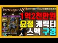 [지노] 1억 2천만원 요정 캐릭터 스펙 안내 [리니지M] [天堂M] [LineageM] [リネージュM]