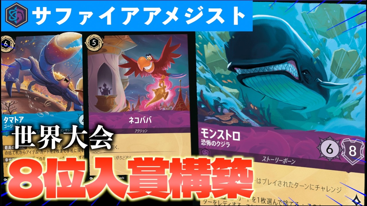 LORCANA/Battle] The blue-purple deck that placed 8th in the World