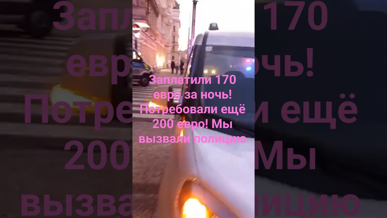 Пришлось вызвать полицию в Праге. #путешествия #тревелвлог #Прага #полиция #nature #travel #австрия