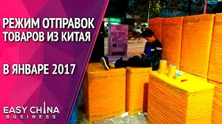 Китайский Новый год и режим отправок товаров из Китая в Январе 2017 видео Товары на новый год 2017 китай