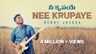 Video thumbnail of "NEE KRUPAYE ( నీ కృపయే ) | Benny Joshua | Telugu Christian Song 2021"