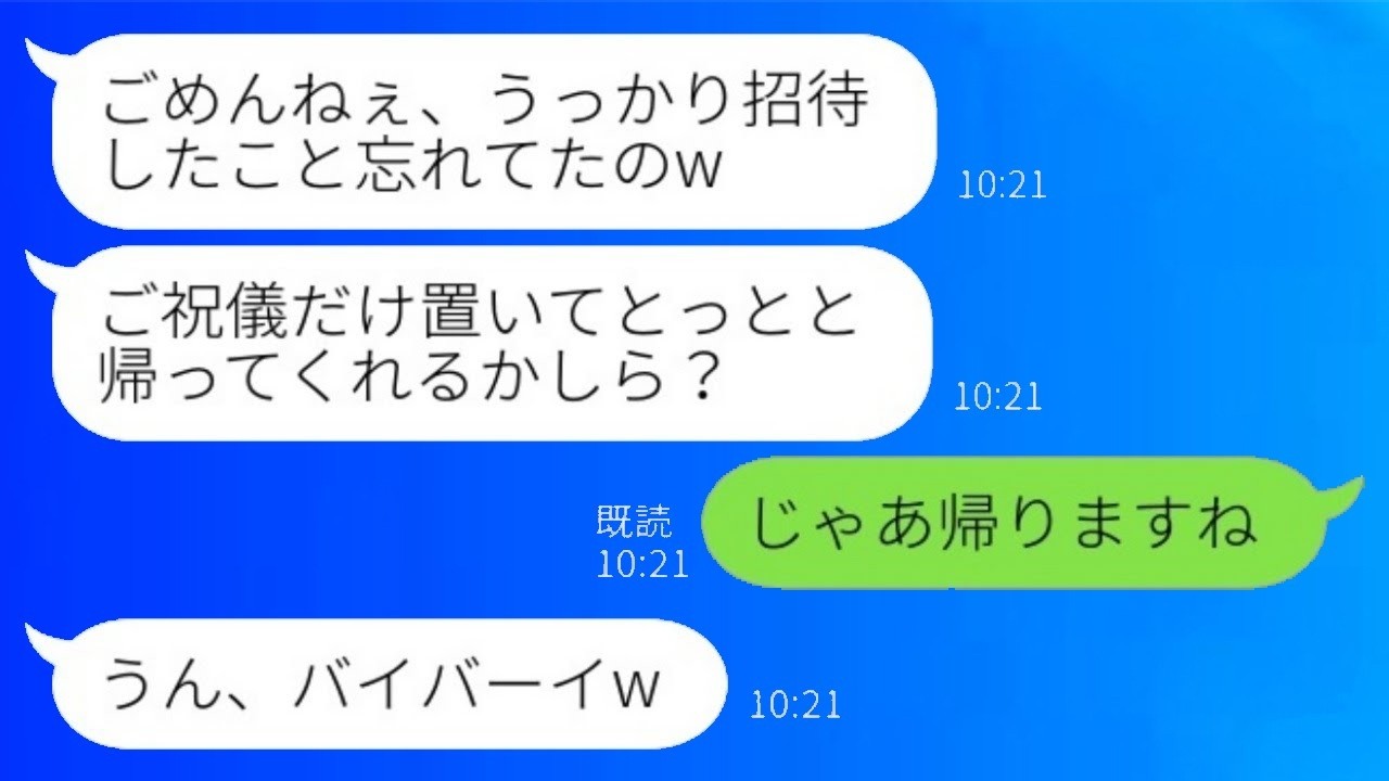 結婚式で私だけ席がない…先輩「招待忘れたw」→帰宅したら先輩妻から大パニックの連絡が！