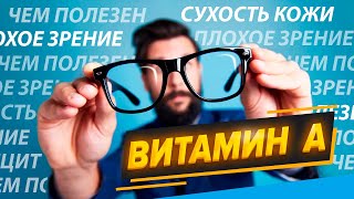 Чем опасен недостаток витамина А? Как принимать витамин А