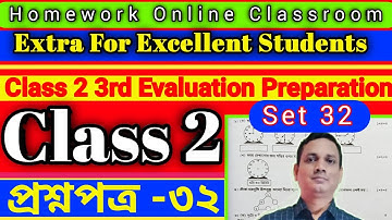 Class 2 3rd Evaluation Questions Answer Set 32 ।। Class 2 final Extra for Excellence Result