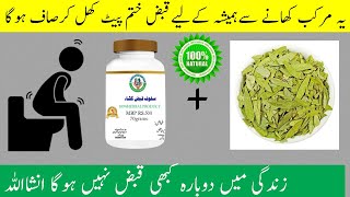  Qabz ka fori ilaj at home Urdu / Hindi & How To Relief Constipation | Cure constipation in 24 hour