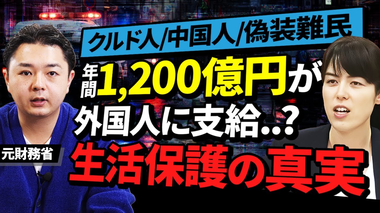 【小野田大臣】1/3が外国人に支給されている..？隠された真実と「1,200億円削減案」の可能性について