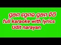Pratham premara pratham chitthi full karaoke