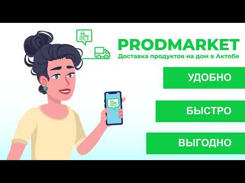 Доставка продуктов на