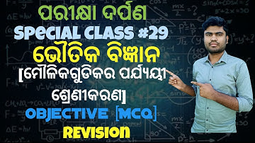 Odia Medium Class 10 Physical Science Periodic Classification Objective (MCQ) Parikhya Darpan #29
