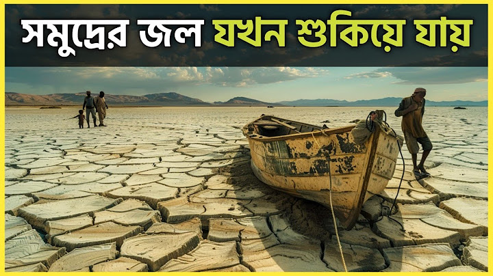 সমুদ্রের জল যখন শুকিয়ে যায় ॥ movie explained in bangla || survival story || best of hollywood