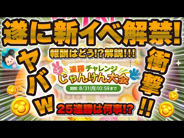 TSUM TSUM NEWS] This new event is the craziest one yet lol. Rock