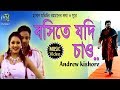 Bosite Jodi Chao [ বসিতে যদি চাও ] Andrew Kishore । Bangla New Folk Song