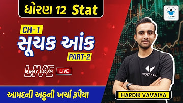 Suchak Ank std 12 (સૂચક આંક) | Standard 12 Stat Chapter 1 | Part-2 | Hardik Vavaiya