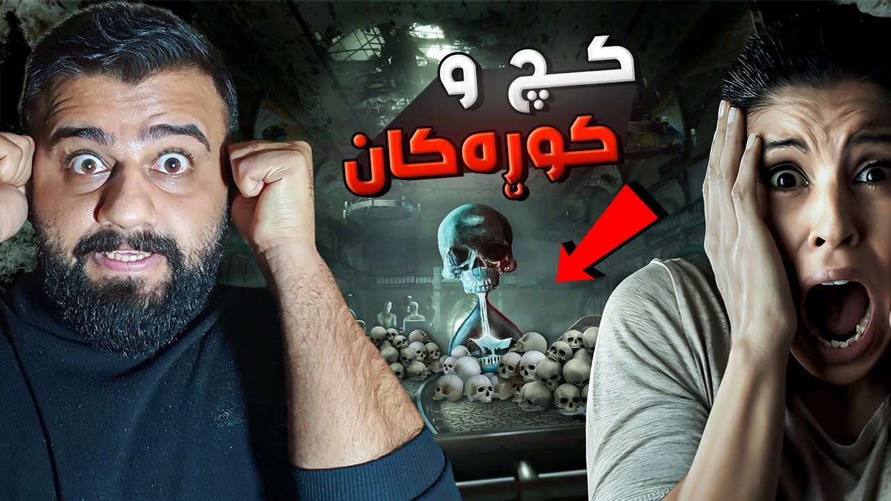 هات کچ و کوڕەکانی شاخەکە زۆر تایبەتە😱Until Down Remake