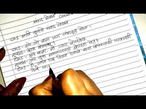 How to write ✍️ मराठी संवाद लेखन? WATCH FULL VIDEO WITHOUT FAIL ☺️ SUBSCRIBE 🔔 TO GET NOTIFICATION ⏩