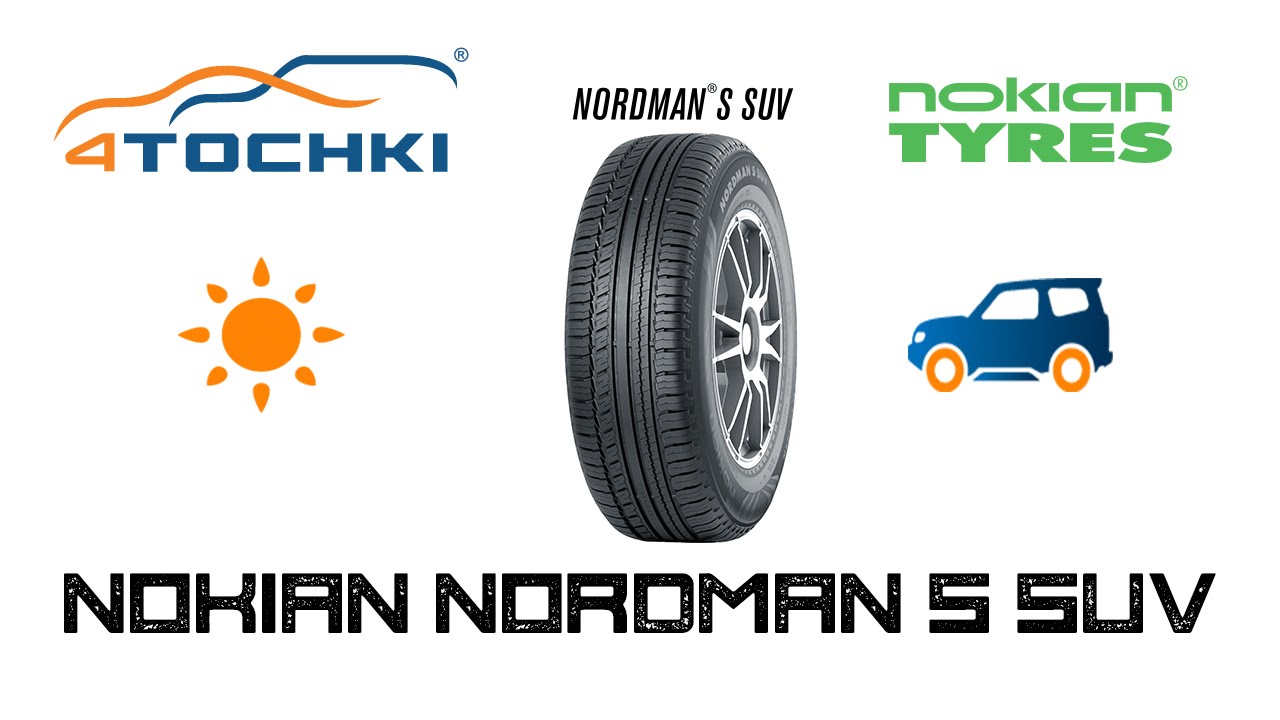 Летняя шина Nokian Nordman S SUV