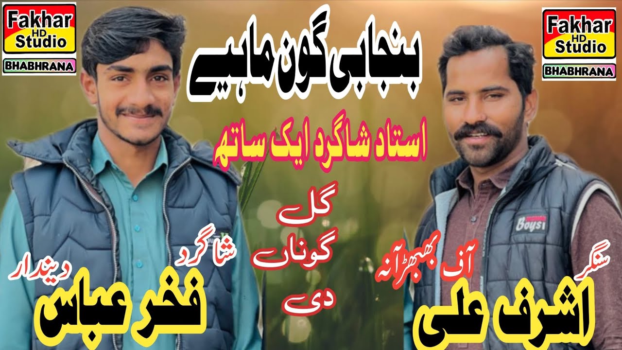 Panjabi goon mahiay singar ashraf alli shgerd fakhar abbas dendar off bhbhrana 