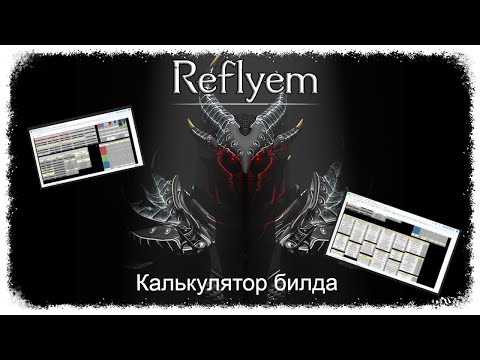Видео: Reflyem Калькулятор. Инструкция