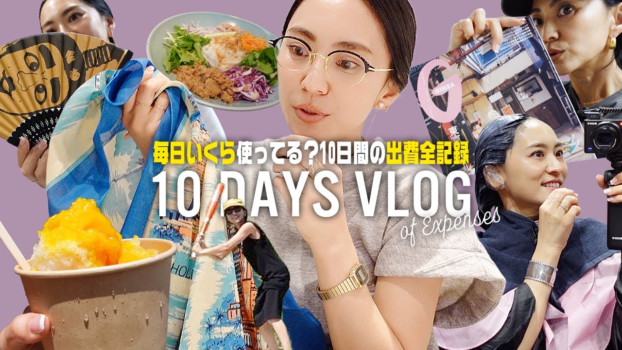 40代主婦のお財布事情大公開💸リアルな出費10日間の記録✍️UNIQLOベイクルーズ購入品ほか