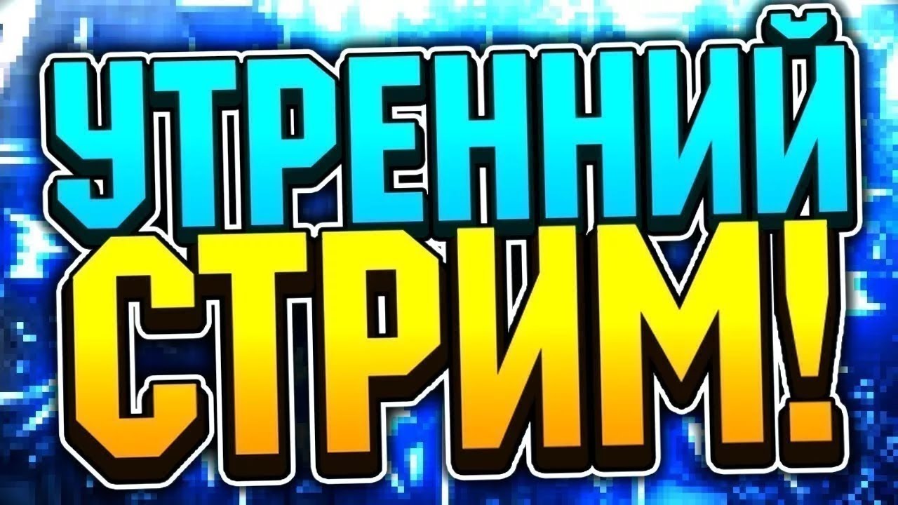 ?? СТРИМ ПО RADMIR CRMP 08 || СВАЛКА || ОБЩЕНИЕ || БАНДА ?? - YouTube