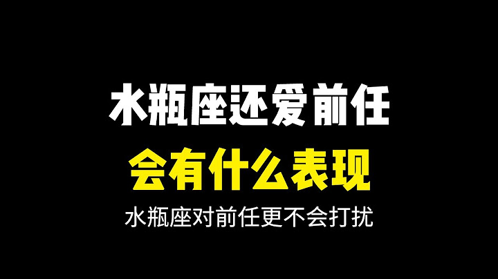 怎样才能知道水瓶座男喜欢你？