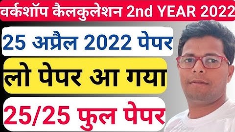 ITI Workshop Calculation and Science Paper 2022 #iti WCS Exam Paper 2nd year, WCS 2nd Year Exam 2022