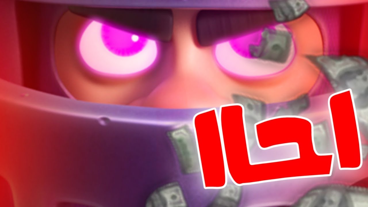 اقوى وافضل متابع تنفيذ عقاب الرويال باس !! صدمني 