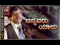 Nannavaru Yaaru Illa - Video Song | Jeevana Chakra | Vishnuvardhan | S. P. Balasubrahmanyam