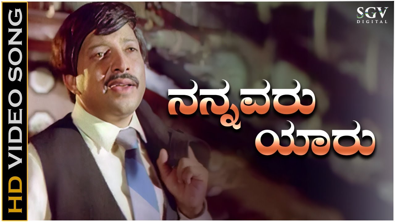 Nannavaru Yaaru Illa   Video Song  Jeevana Chakra  Vishnuvardhan  S P Balasubrahmanyam